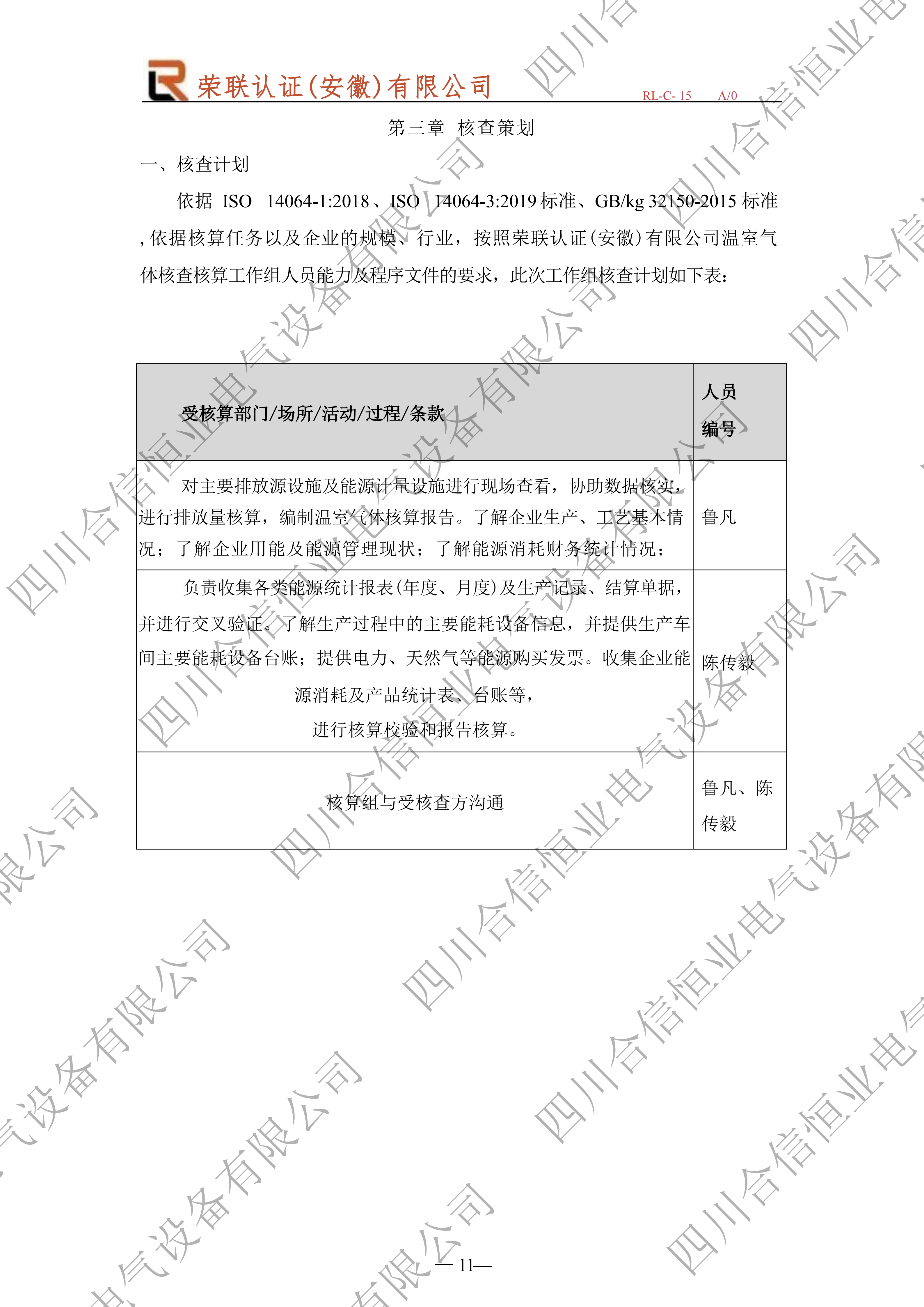 2、2024年度温室气体核查报告_11.png