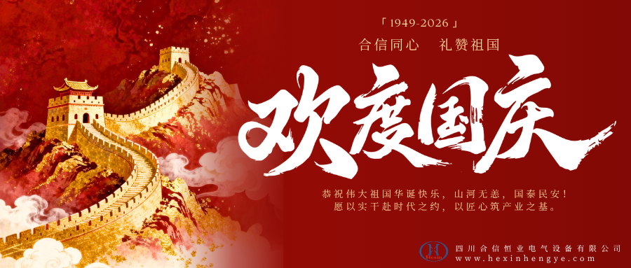 合信同心，礼赞祖国