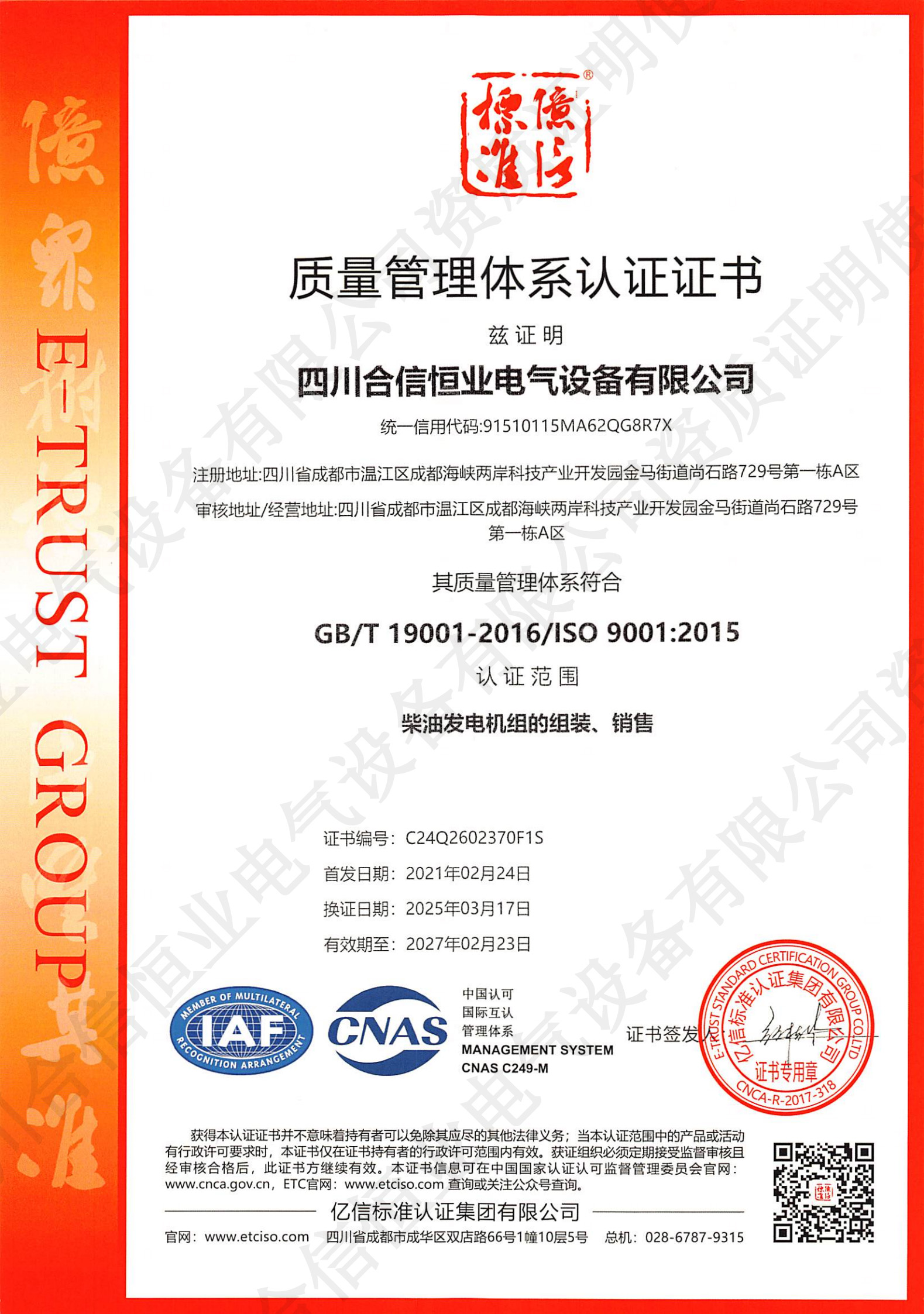质量管理体系认证证书